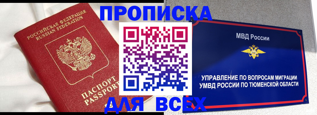 временная регистрация законно в Пензенской области
